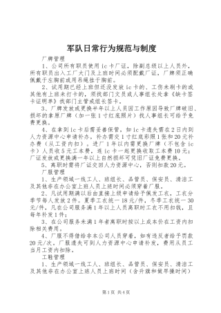 军队日常行为规范与制度