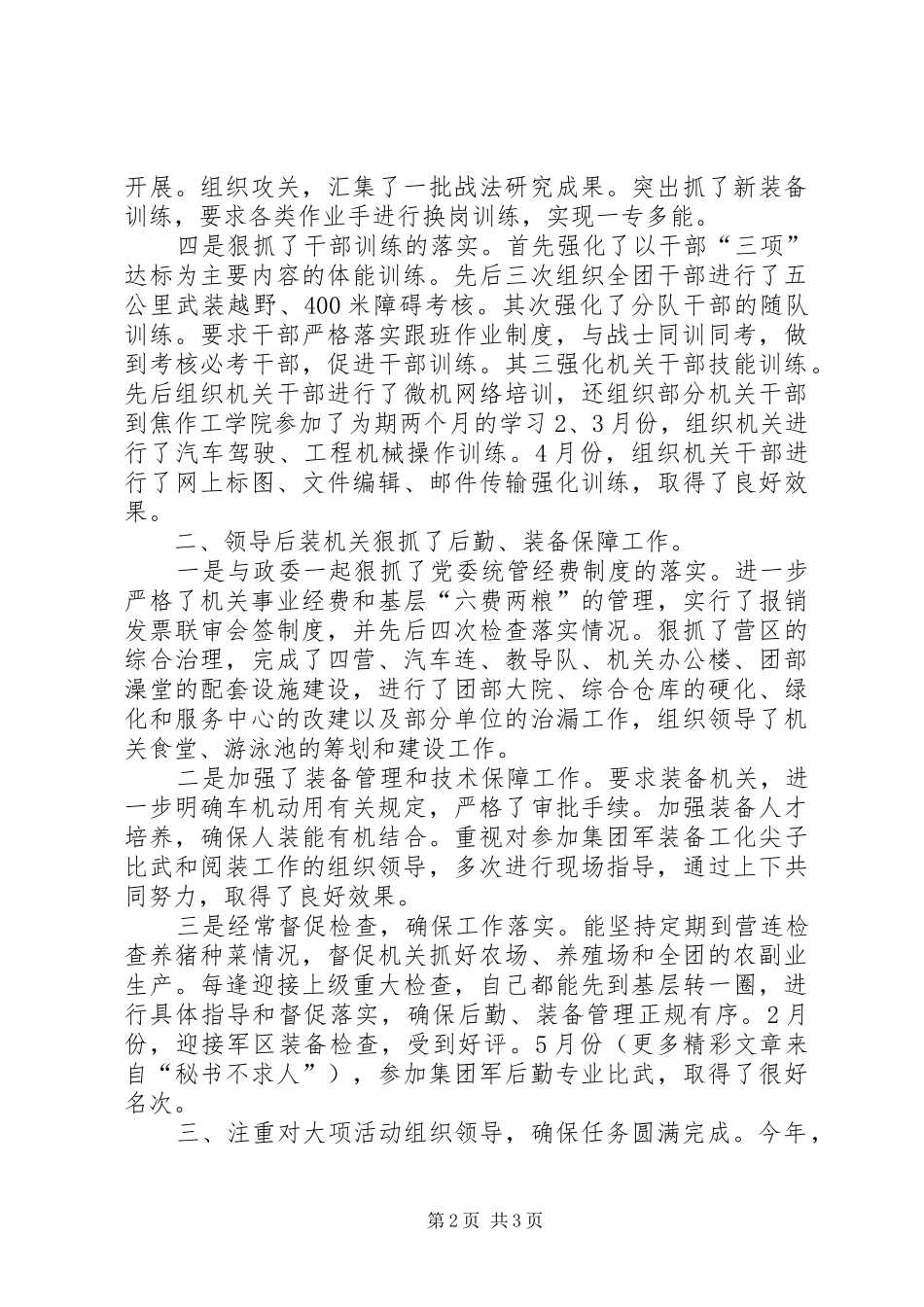 军队团长述职报告_第2页