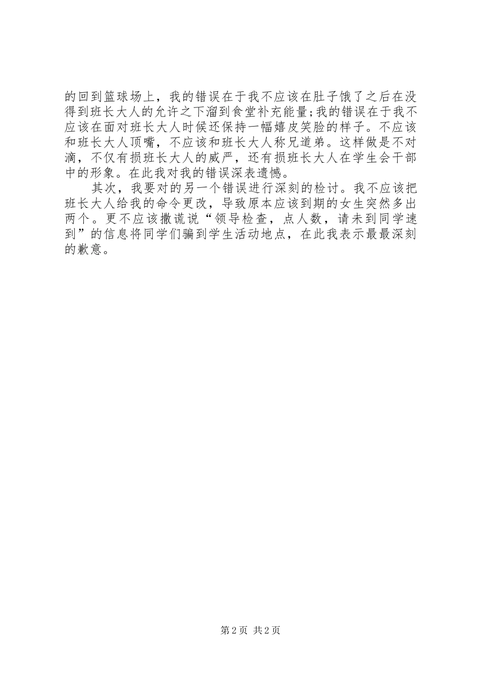 军队违纪的检讨书_第2页