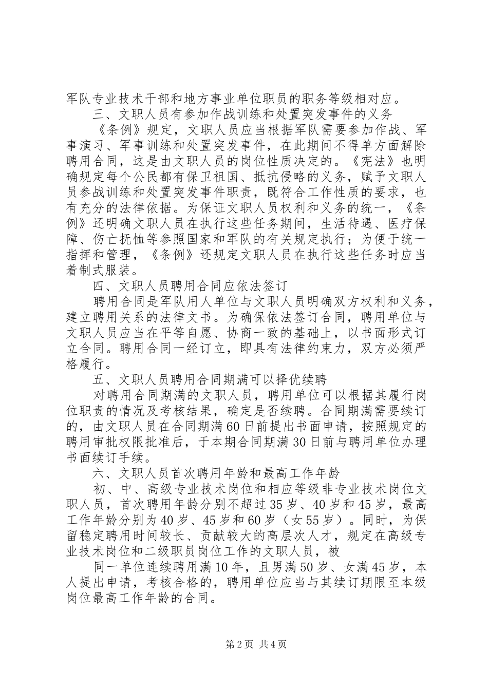 军队文职人员学习思想汇报_第2页