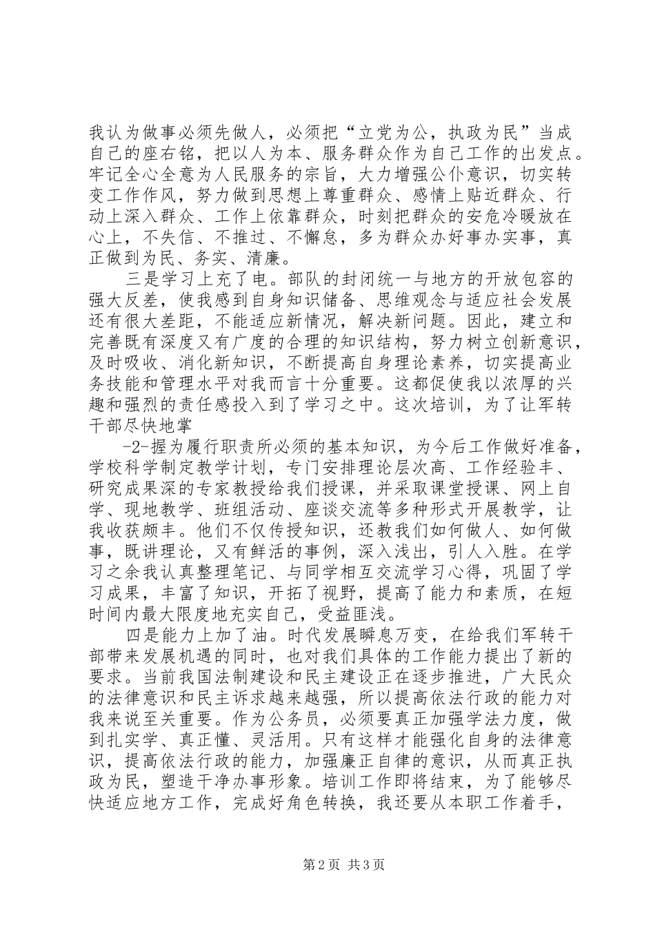 军队新分配心得体会_第2页