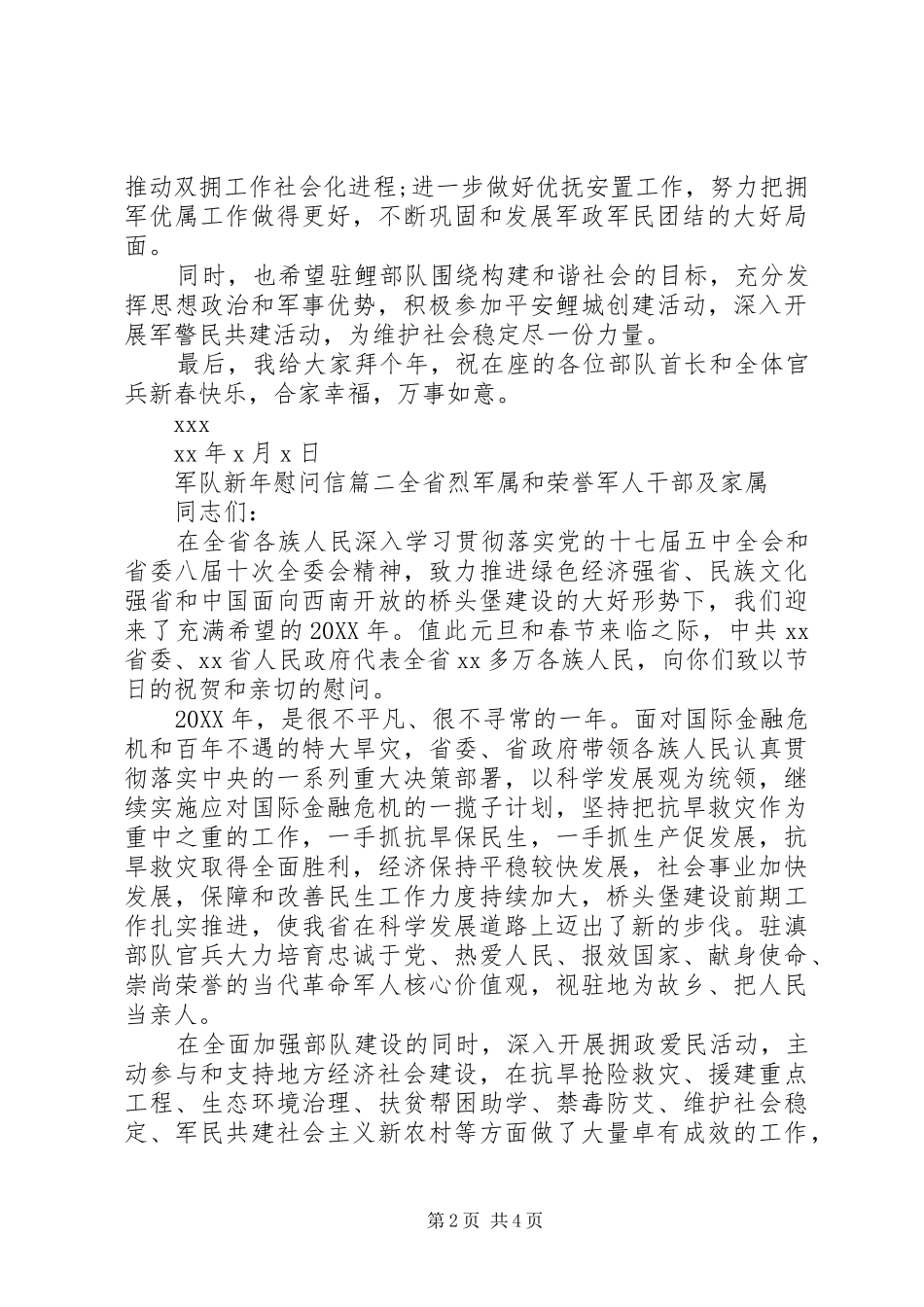 军队新年慰问信_第2页