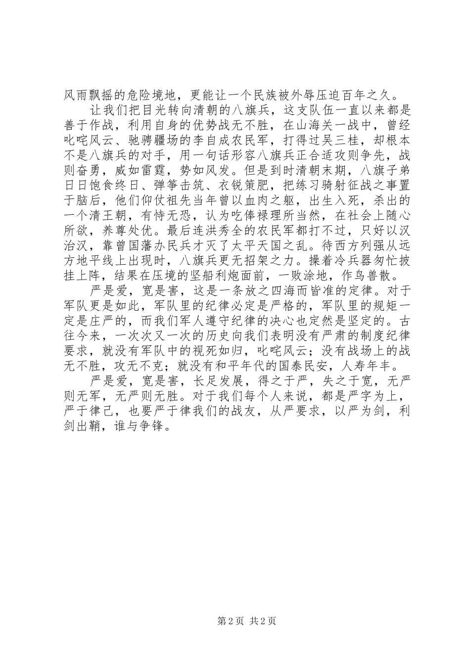 军队演讲稿严是爱宽是害_第2页