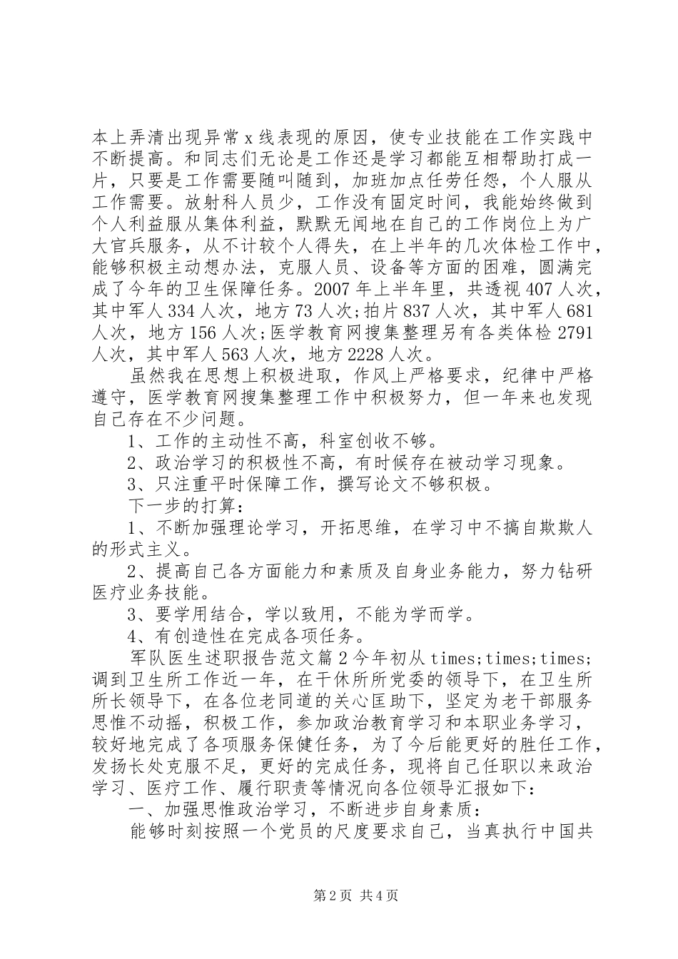 军队医生述职报告范文_第2页
