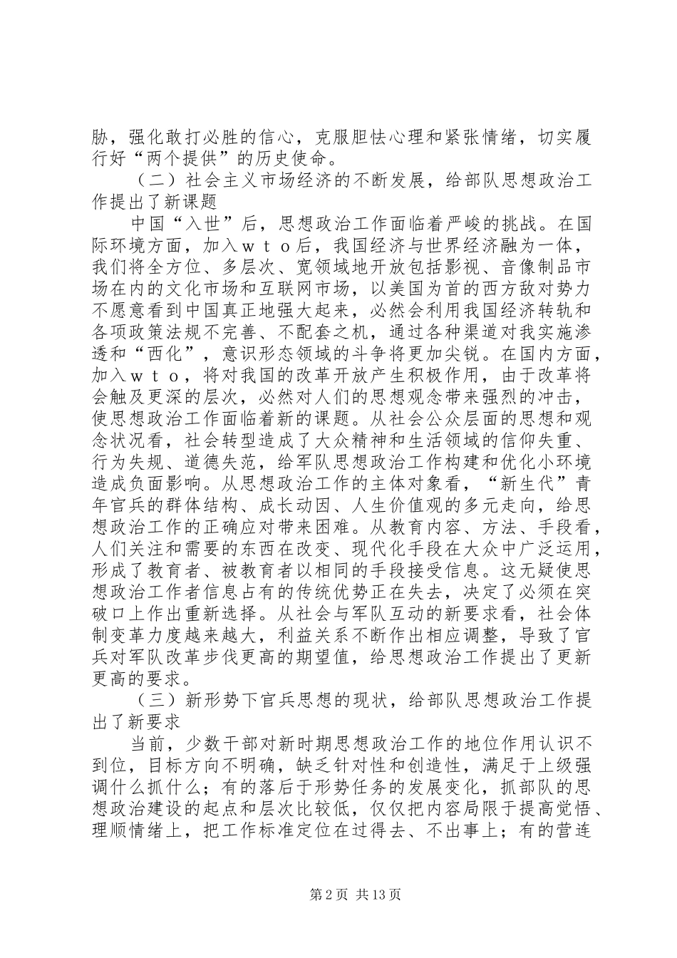 军队营党委关于加强思想政治工作领导的几个问题_第2页