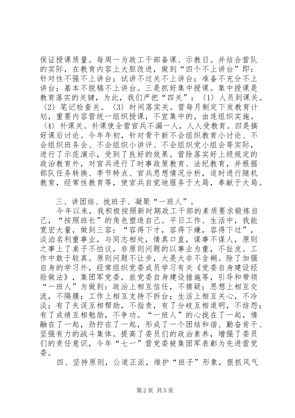 军队营党委书记述职报告_第2页