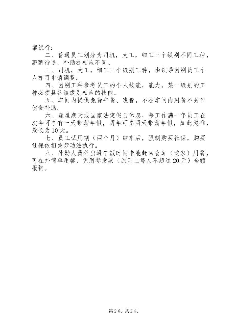 军队油库规章制度月心得体会_第2页