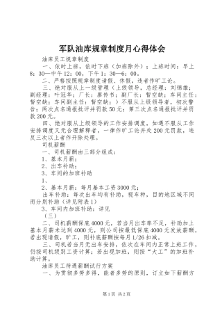 军队油库规章制度月心得体会