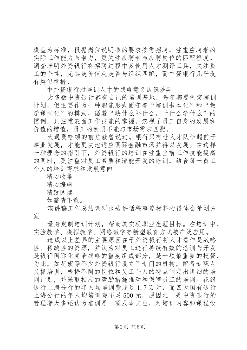 军队院校两种人力资源制度比较分析_第2页