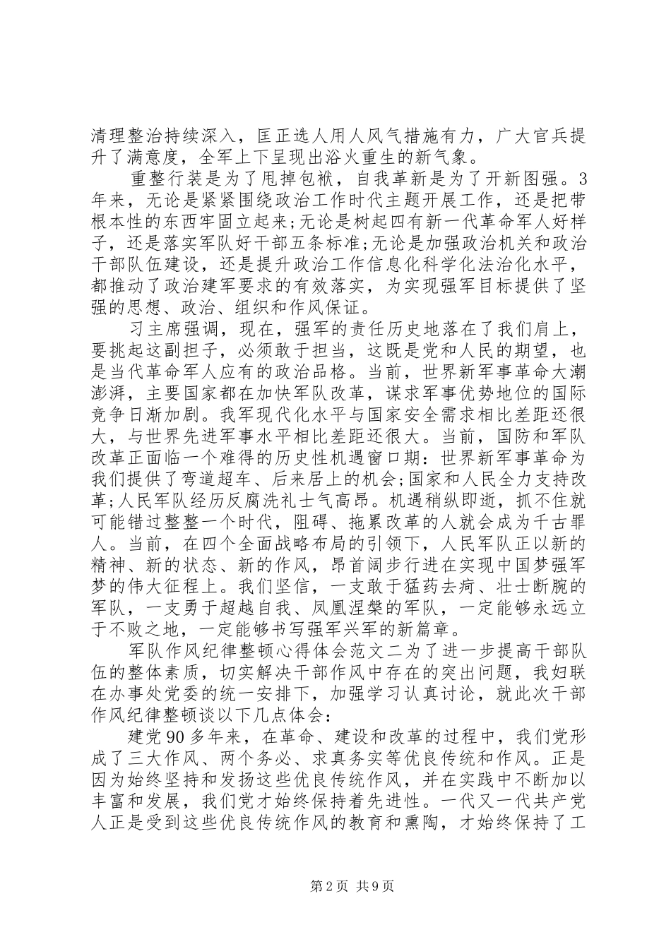 军队作风纪律整顿心得体会_第2页