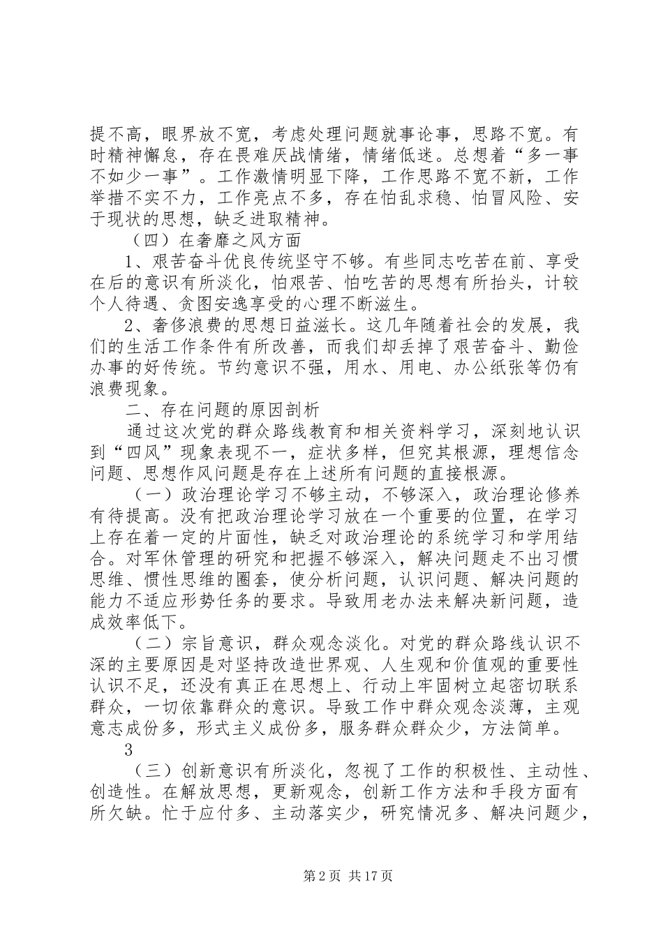 军干所支部班子对照检查材料_第2页