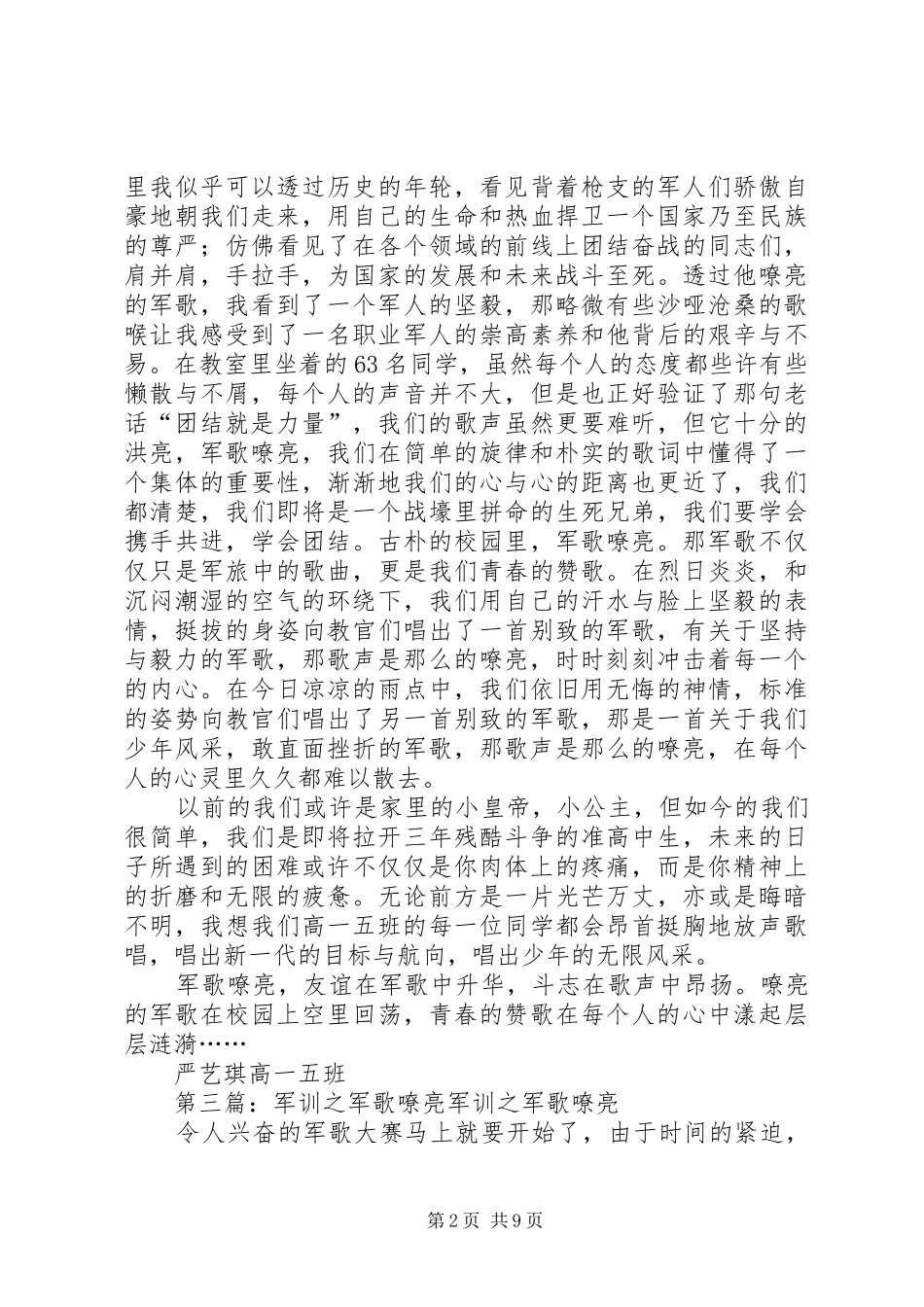 军歌嘹亮读后感_第2页