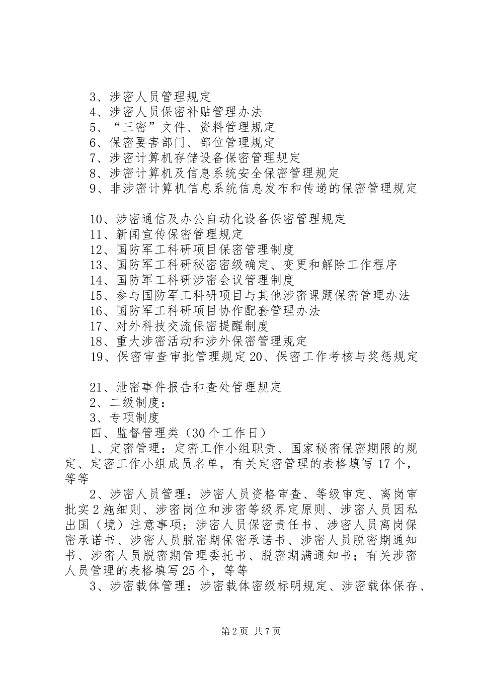 军工保密资质申请详细_第2页