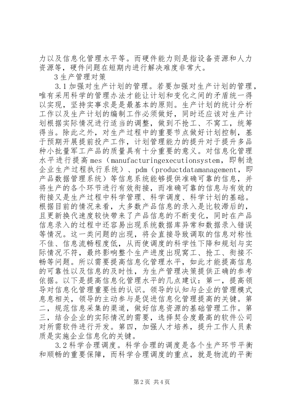 军工产品生产管理探讨_第2页