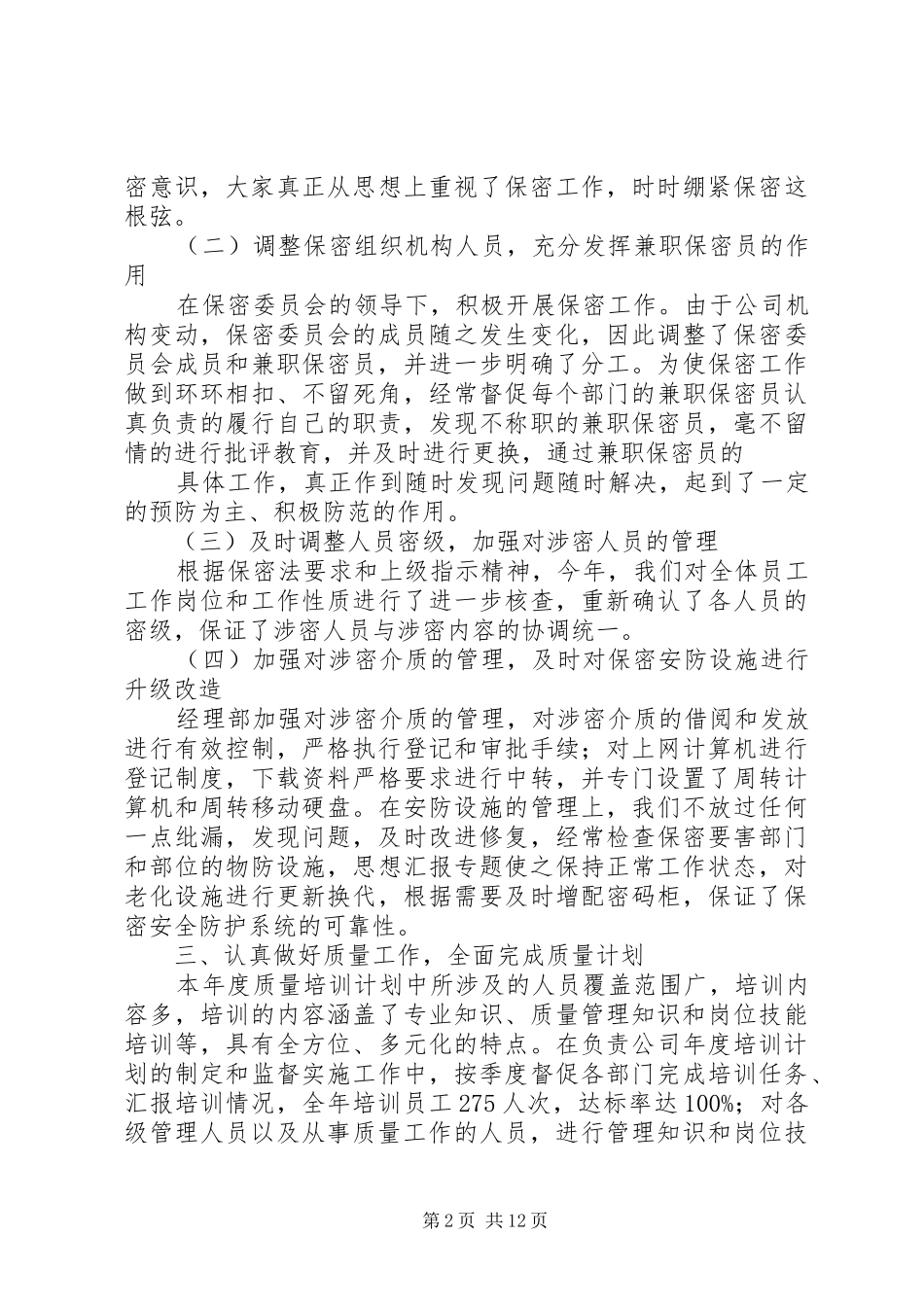 军工单位职工年终工作总结_第2页