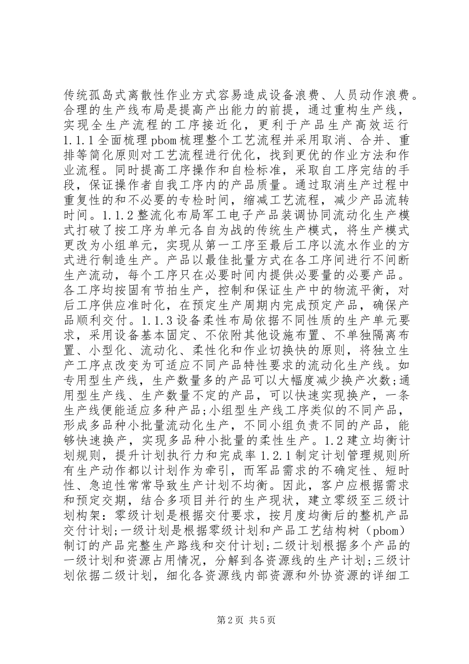 军工电子产品装调协同流动化生产模式的研究与应用_第2页