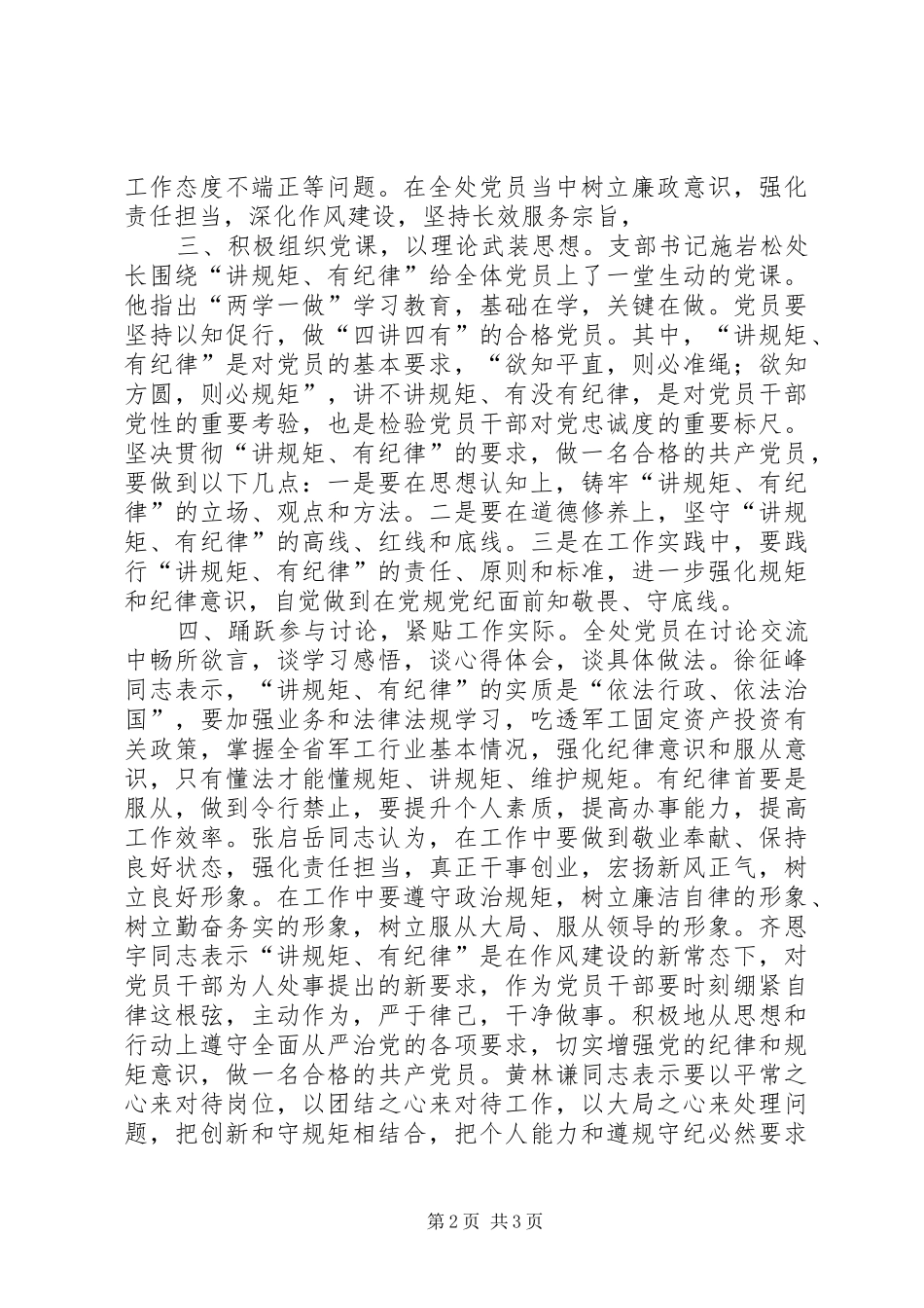 军工发展计划处讲规矩有纪律专题集中学习工作总结_第2页