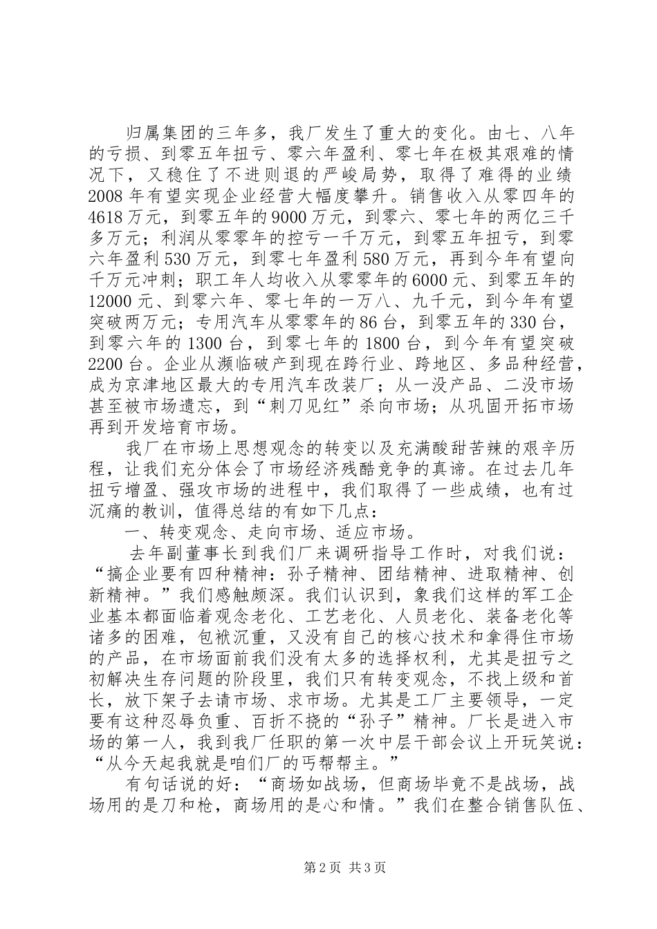 军工企业代表在集团年度工作会议上的讲话_第2页