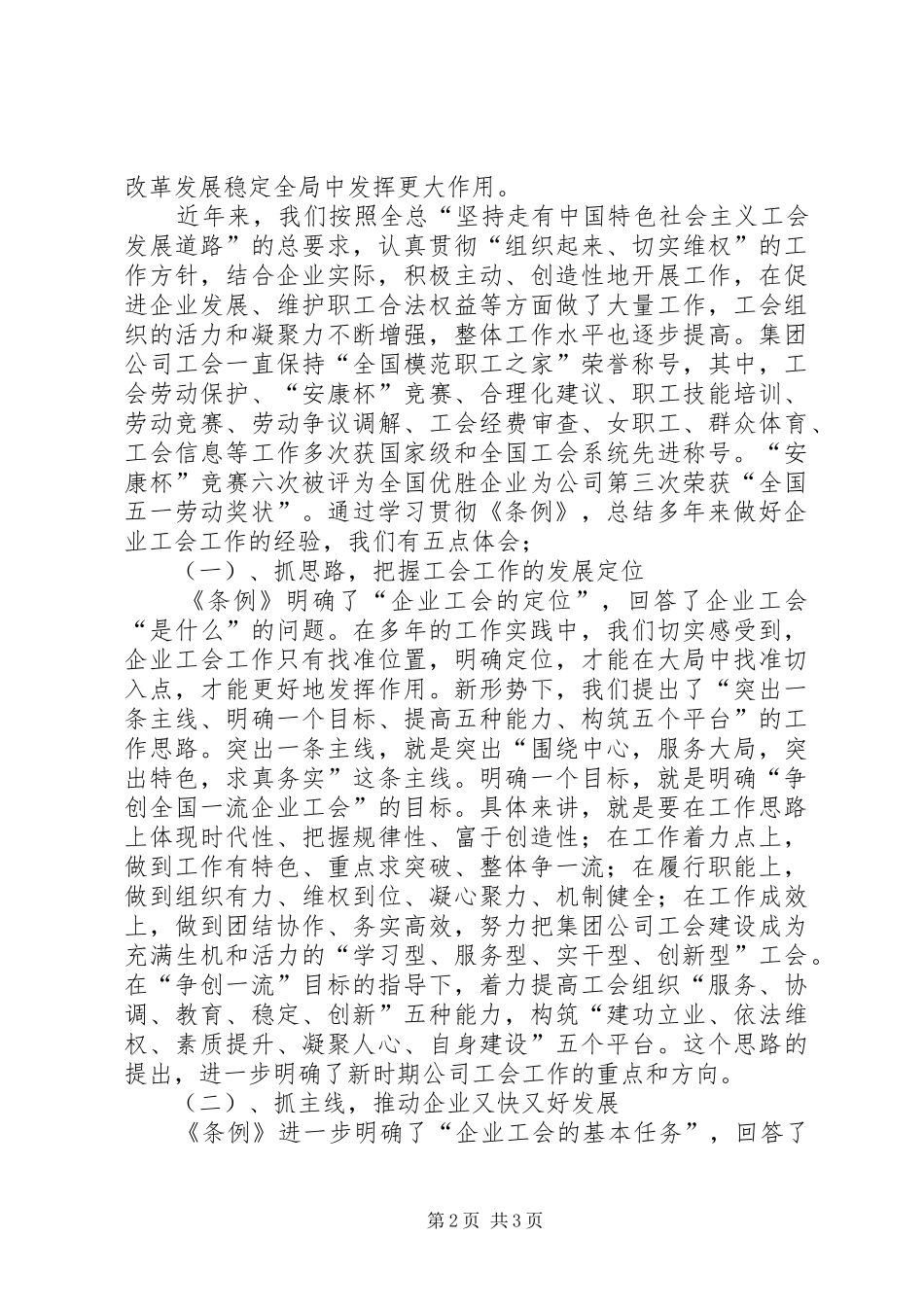 军工企业工会贯彻条例情况汇报_第2页