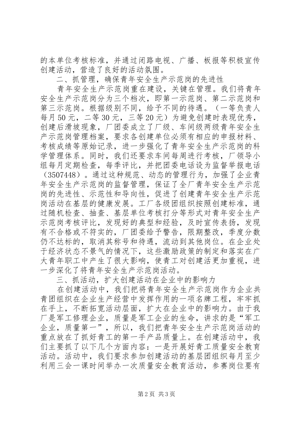 军工企业青年安全生产示范岗活动交流材料_第2页