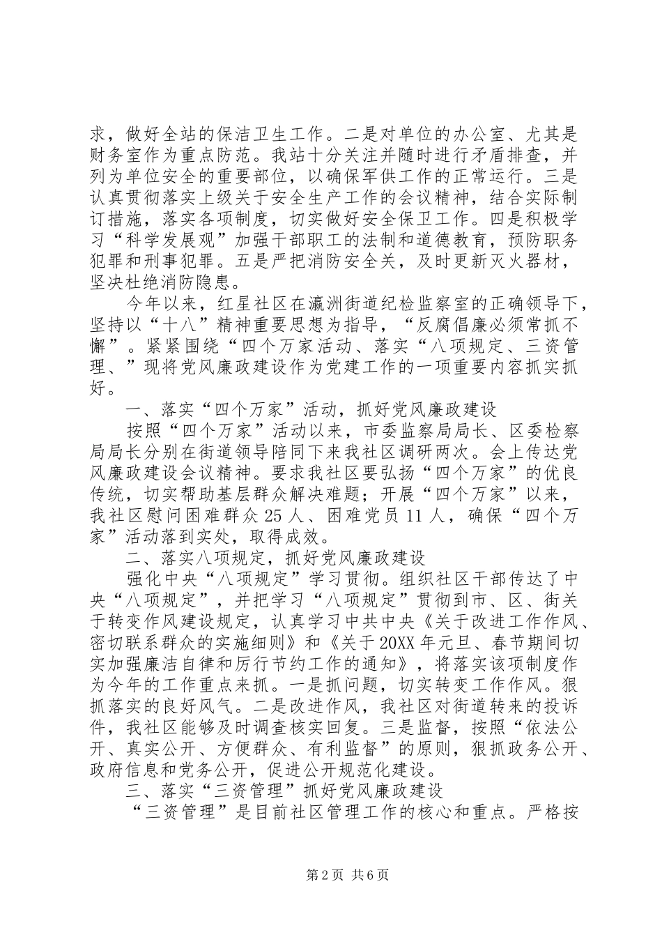 军供站年度综治的工作总结_第2页