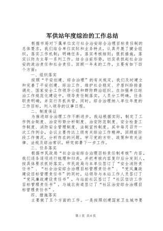 军供站年度综治的工作总结