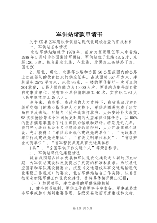 军供站请款申请书