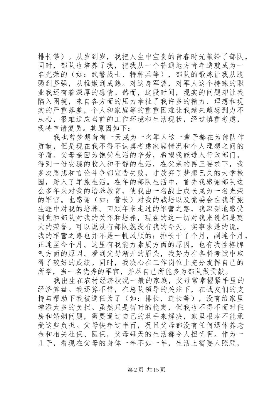 军官复员申请书_第2页