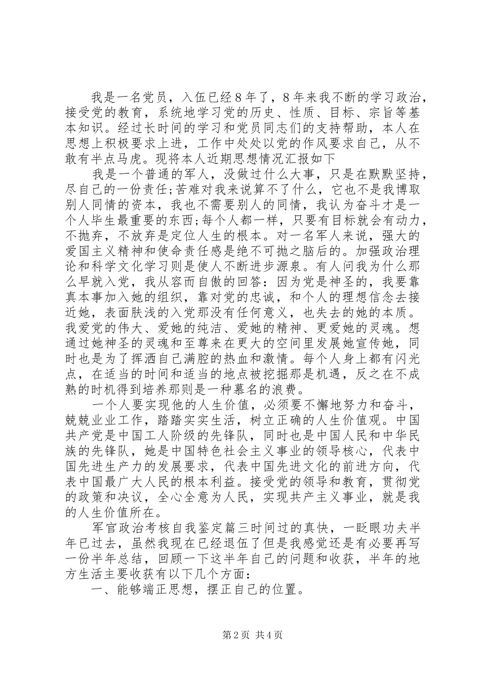 军官政治考核自我鉴定_第2页
