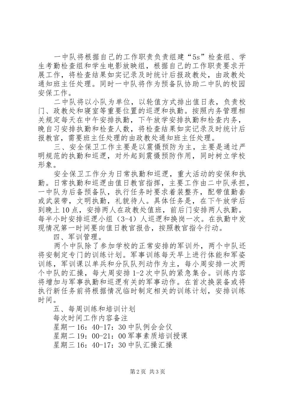 军管大队特勤中队年度工作计划_第2页
