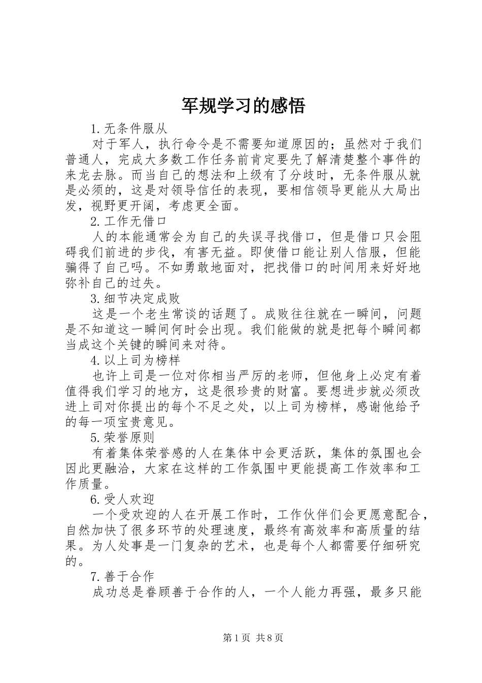 军规学习的感悟_第1页