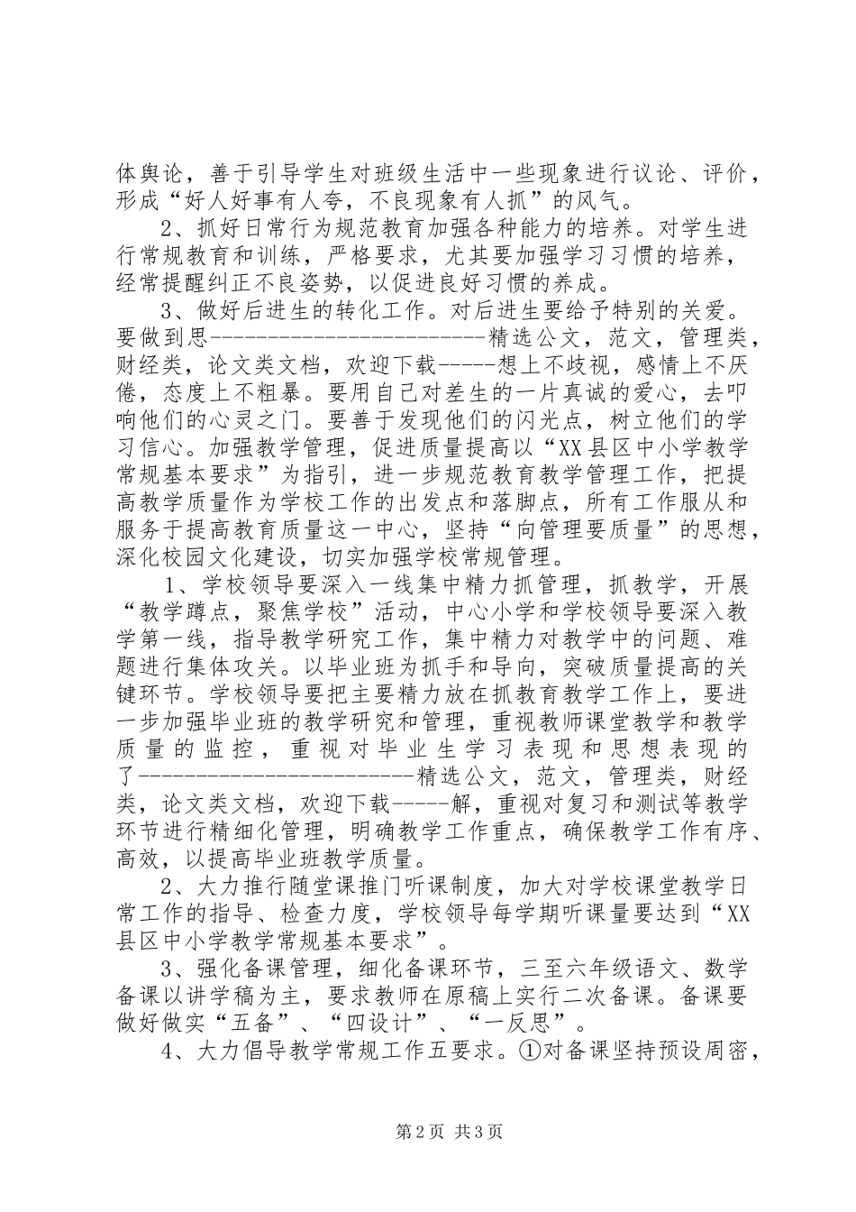 军乐小学教研计划_第2页