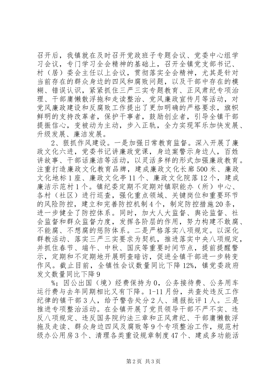 军乐镇党政领导班子落实党风廉政建设主体责任情况报告_第2页