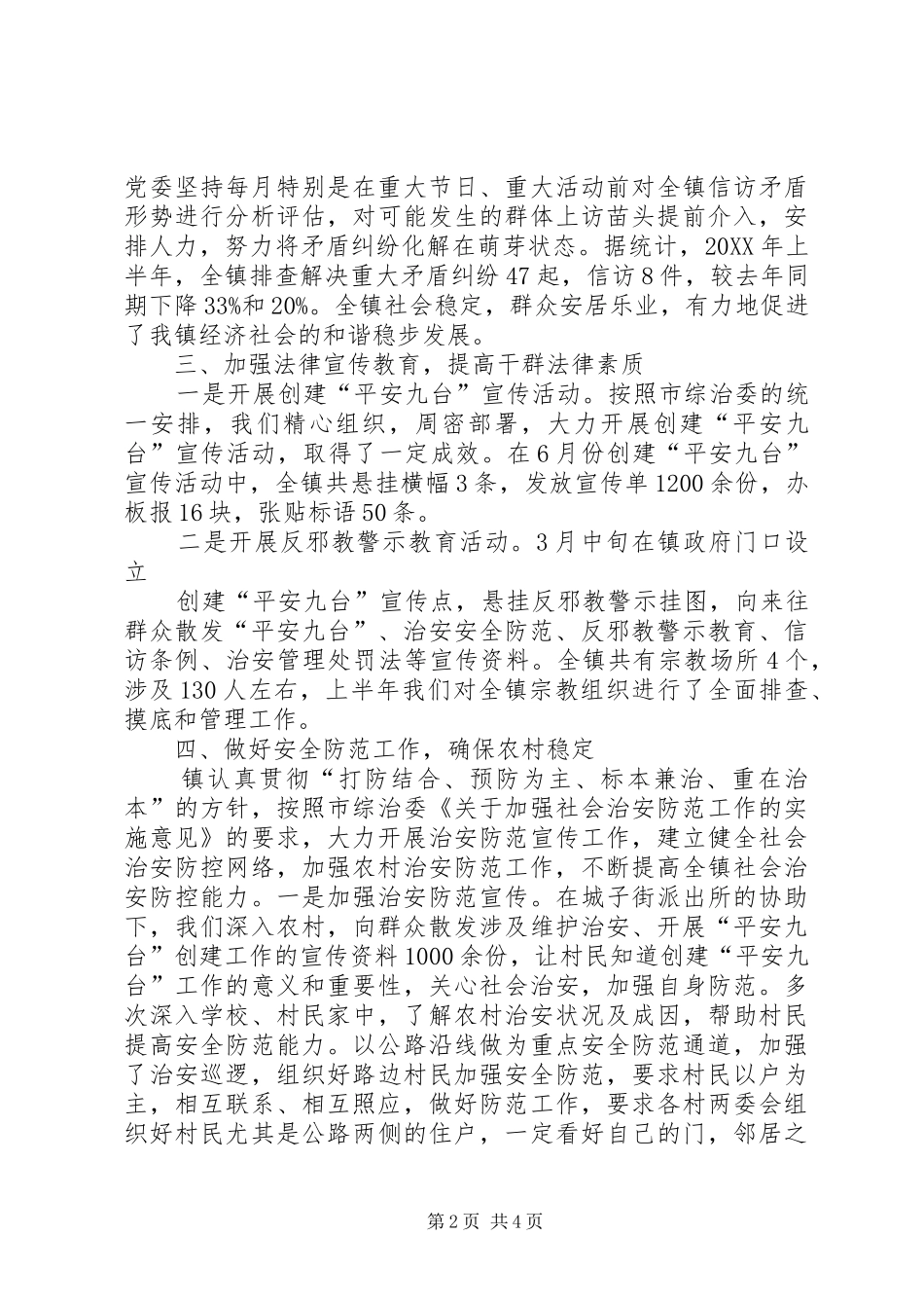 军粮城街综治创新特色工作_第2页