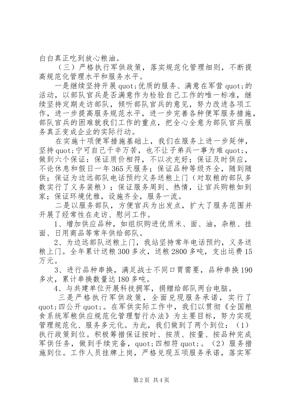 军粮供应站年终的工作总结_第2页