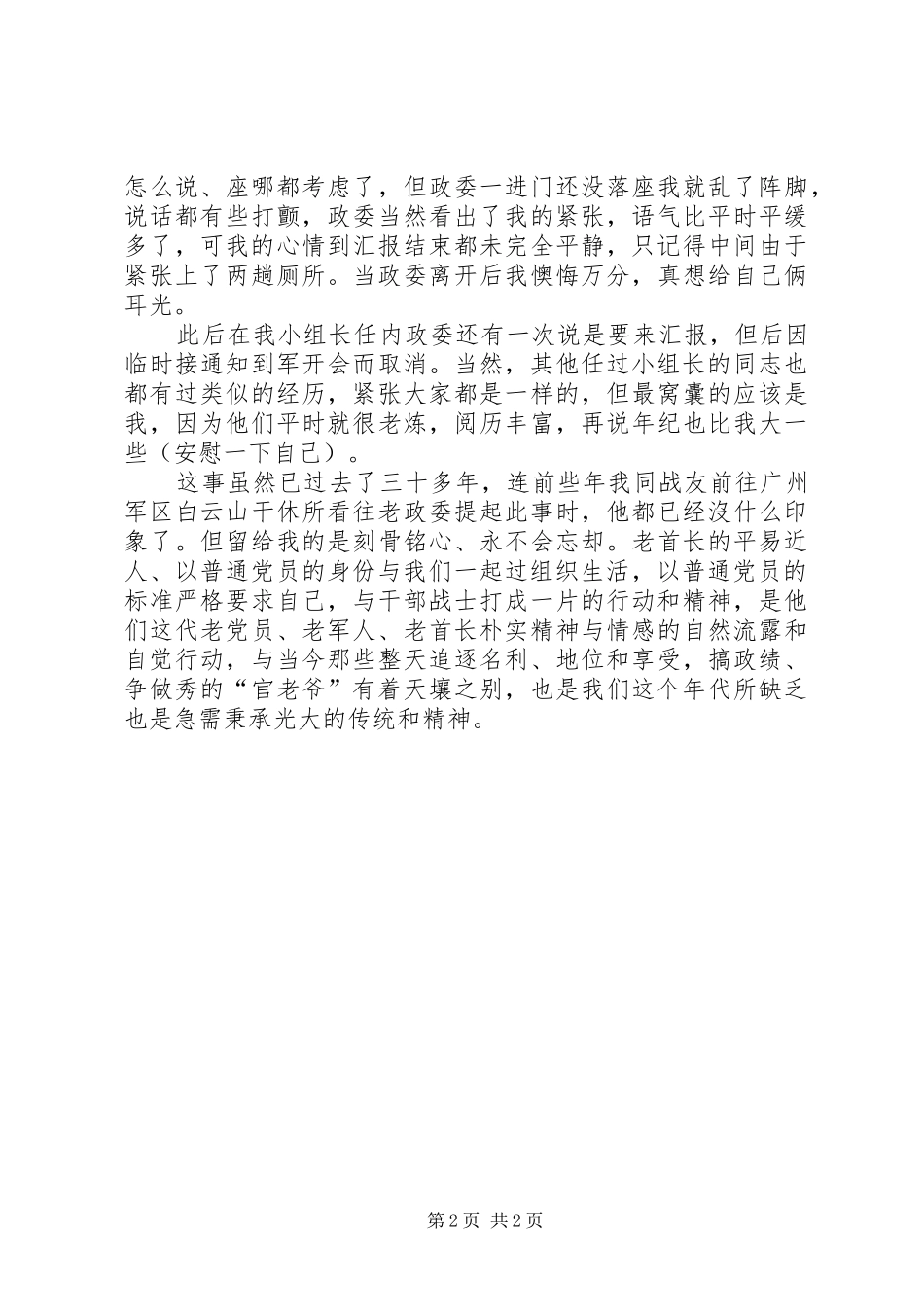 军旅征文我听政委思想汇报_第2页