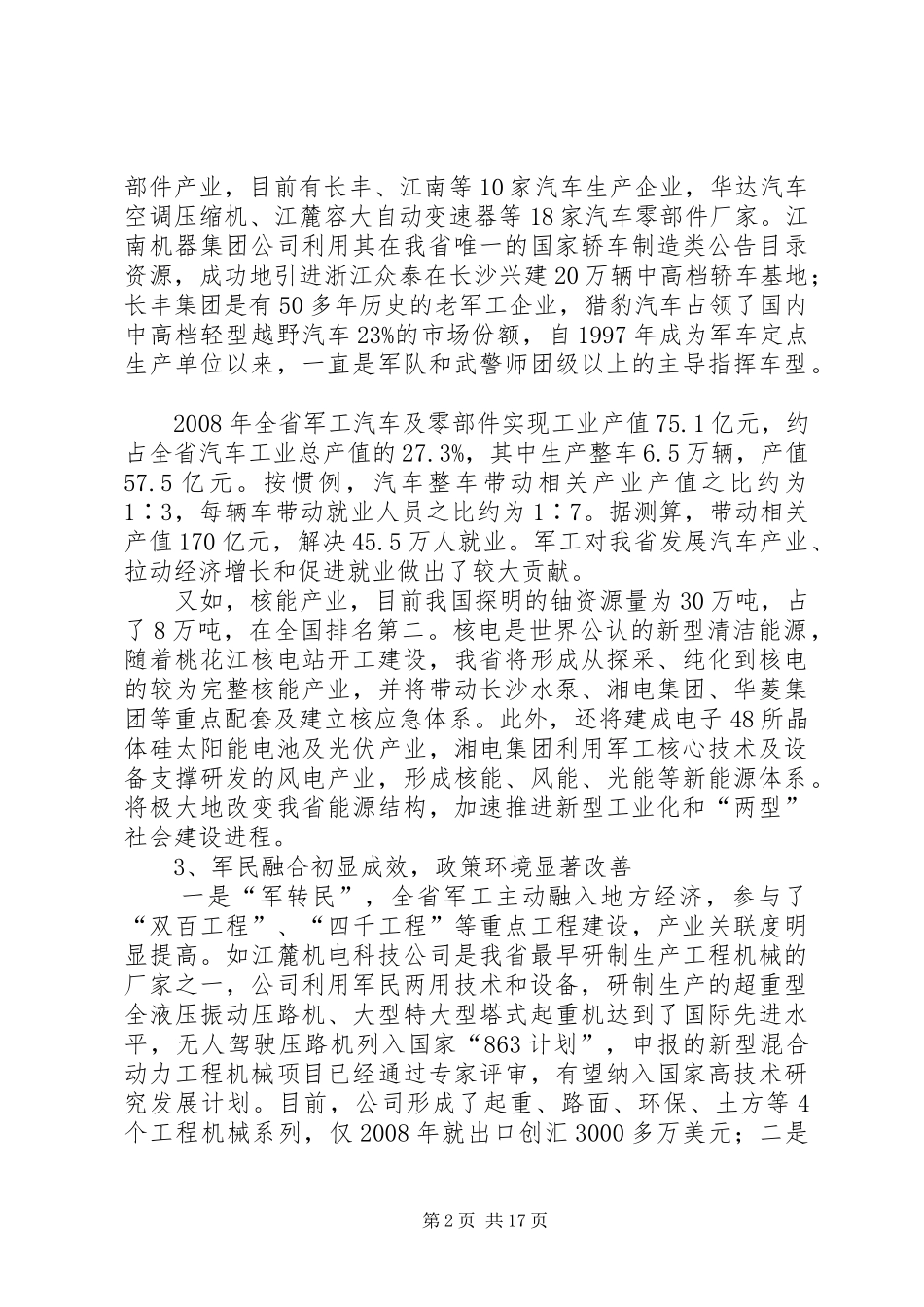 军民产业合作工作发展规划_第2页