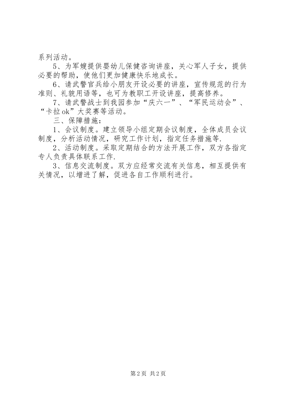 军民共建活动计划_第2页