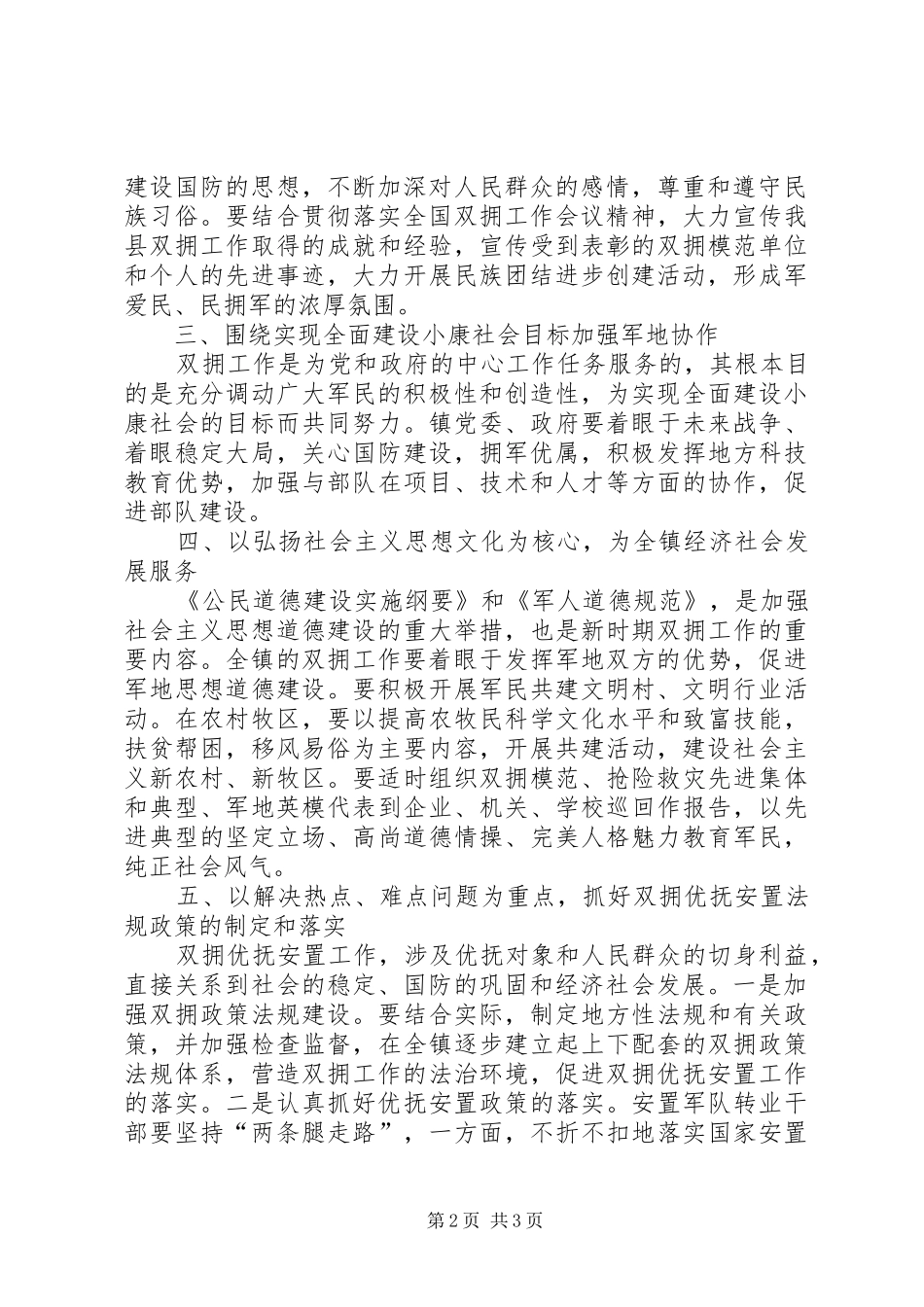 军民共建活动实施方案_第2页