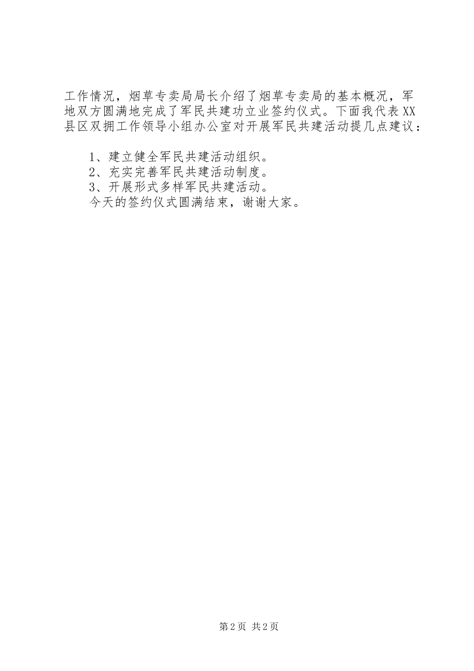 军民共建签约仪式主持词_第2页