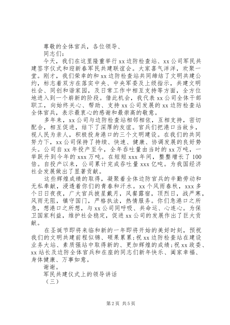 军民共建仪式上的领导致辞_第2页