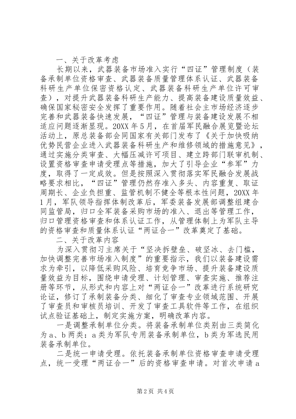 军民融合讲话稿_第2页