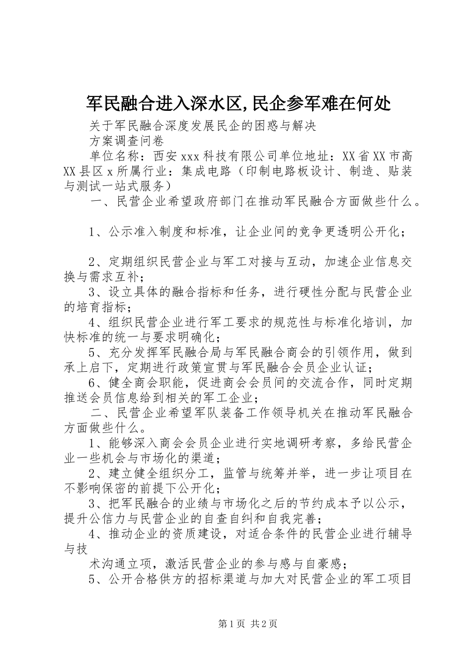 军民融合进入深水区民企参军难在何处_第1页