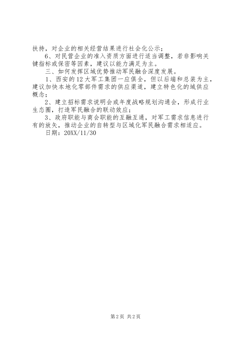 军民融合进入深水区民企参军难在何处_第2页