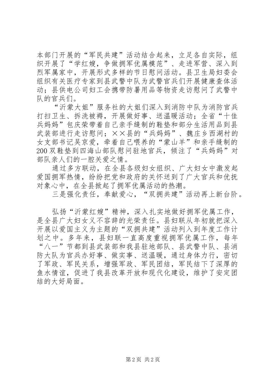 军民鱼水情意深县妇联拥军情况汇报_第2页