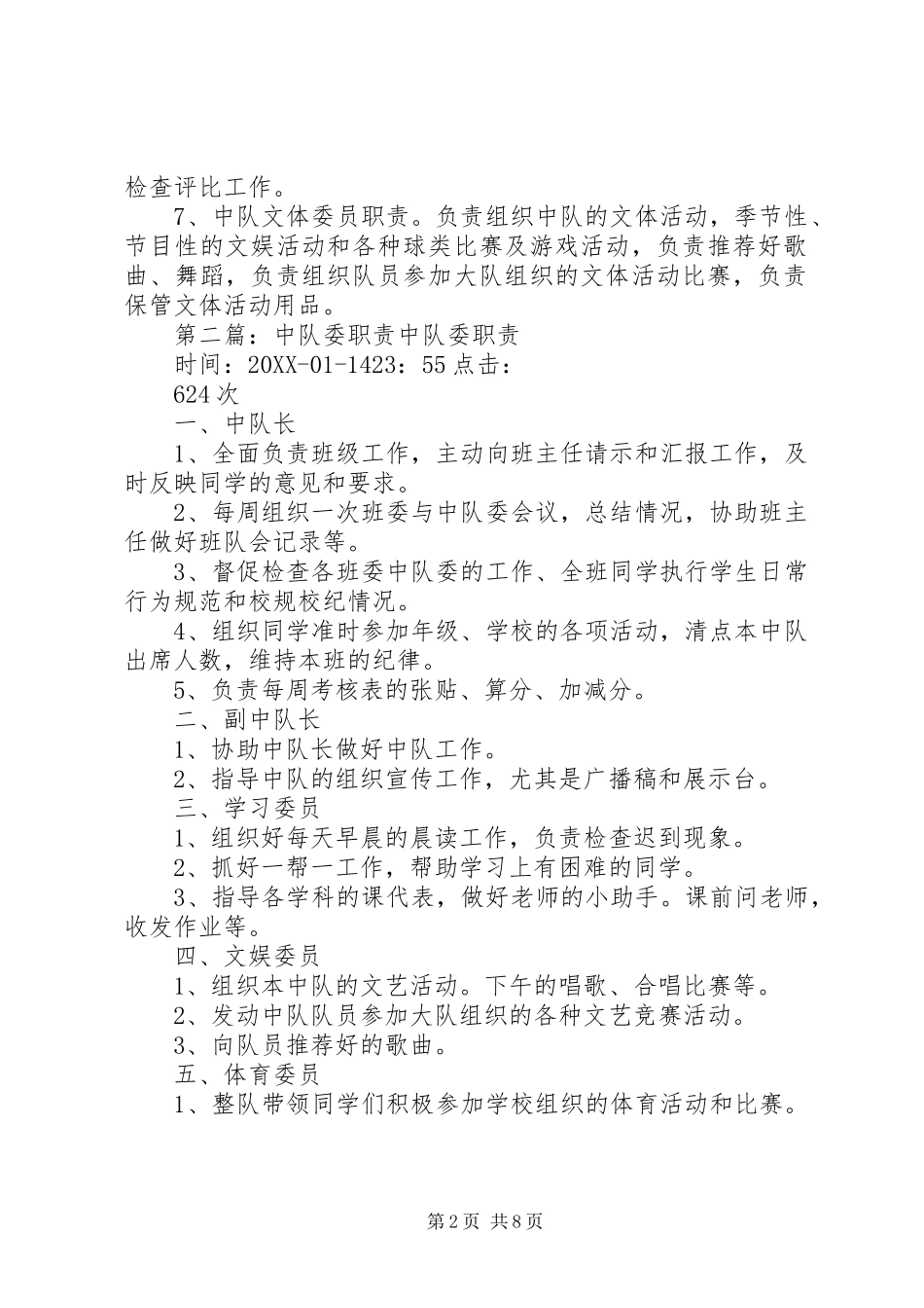 军弄完小大队委中队委职责_第2页