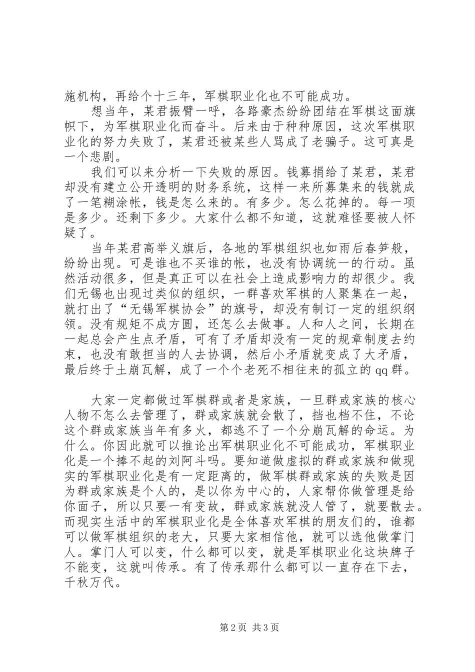 军旗职业化演讲稿_第2页