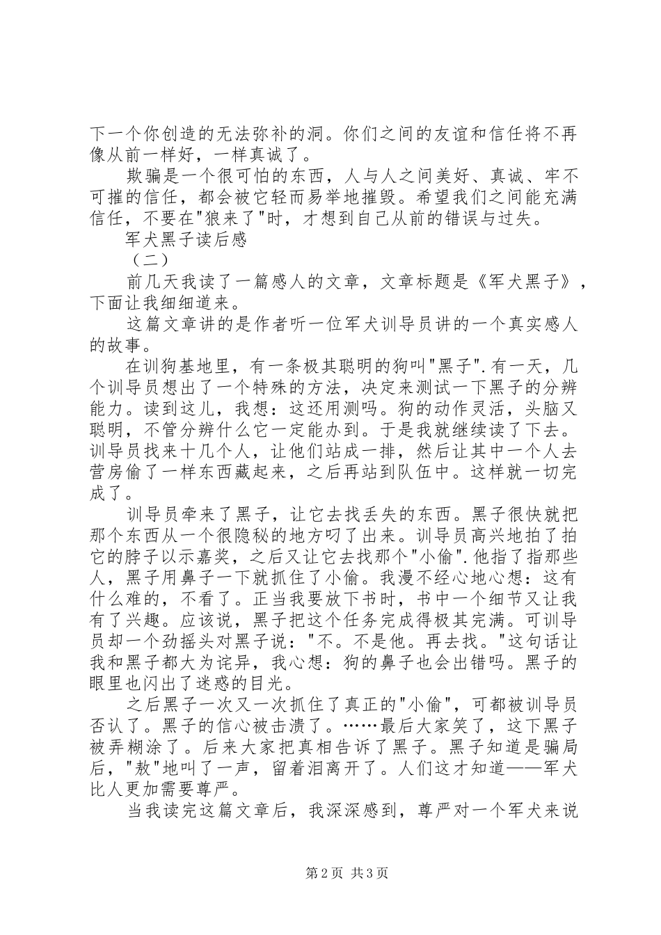军犬黑子读后感_第2页