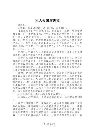 军人爱国演讲稿