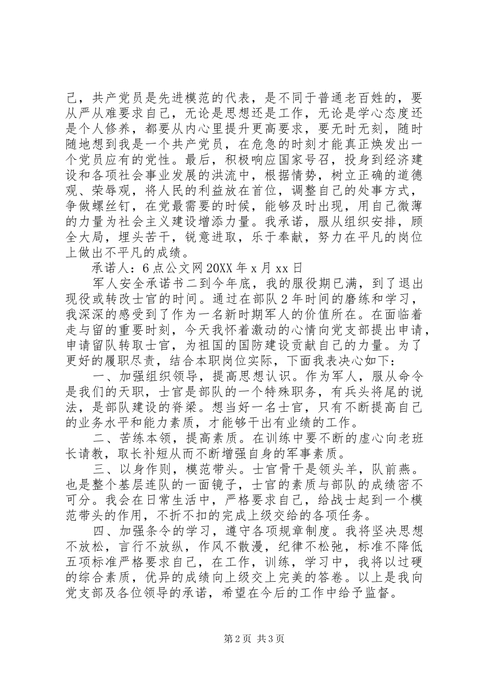 军人安全承诺书_第2页